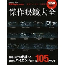画像をギャラリービューアに読み込む, 最旬フレームを一挙網羅 傑作眼鏡大全