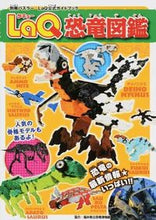 画像をギャラリービューアに読み込む, #福井県立恐竜博物館 #LaQ恐竜図鑑 :9784418151226