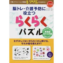 画像をギャラリービューアに読み込む, #篠原 菊紀 監修 #らくらくパズル 東海道五十三次編 シノハラキクノリ :9784418152056