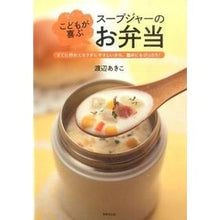 Load image into Gallery viewer, こどもが喜ぶスープジャーのお弁当