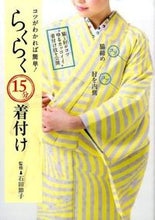 画像をギャラリービューアに読み込む, #石田節子監修 #コツがわかれば簡単!らくらく15分着付け