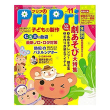 画像をギャラリービューアに読み込む, PriPri 2015年11月号