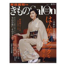 画像をギャラリービューアに読み込む, きものSalon ’16-17秋冬号