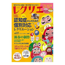 画像をギャラリービューアに読み込む, レクリエ 2017 1・2月