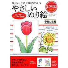 画像をギャラリービューアに読み込む, やさしいぬり絵 春夏の花編