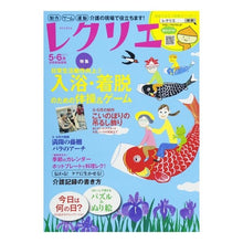 画像をギャラリービューアに読み込む, レクリエ 2017 5・6月