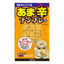 画像をギャラリービューアに読み込む, あま辛ナンプレ 1
