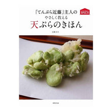 画像をギャラリービューアに読み込む, 天ぷらのきほん