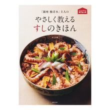 画像をギャラリービューアに読み込む, 「銀座鮨青木」主人のやさしく教えるすしの