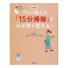 画像をギャラリービューアに読み込む, 最新版 プロが教える「15分掃除」がわが