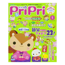 画像をギャラリービューアに読み込む, PriPri 2017年1月号