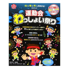 Load image into Gallery viewer, CDブック 運動会わっしょい祭り