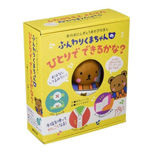 画像をギャラリービューアに読み込む, ふんわりくまちゃんのひとりでできるかな? Eureka Suzuki