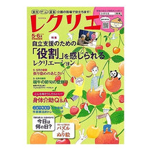 画像をギャラリービューアに読み込む, レクリエ 2018 5・6月
