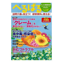 Load image into Gallery viewer, へるぱる 2018 7・8月