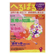 画像をギャラリービューアに読み込む, へるぱる 2018 9・10月