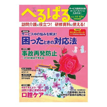 画像をギャラリービューアに読み込む, へるぱる 2018 11・12月