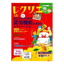 画像をギャラリービューアに読み込む, レクリエ 2019 1・2月