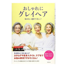 画像をギャラリービューアに読み込む, おしゃれにグレイヘア 染めない選択で美し
