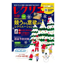 画像をギャラリービューアに読み込む, レクリエ 2019 11・12月