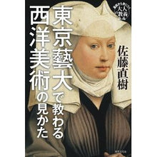 画像をギャラリービューアに読み込む, 東京藝大で教わる西洋美術の見かた