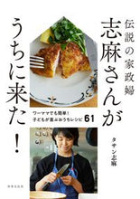 画像をギャラリービューアに読み込む, #タサン志麻 #伝説の家政婦志麻さんがうちに来た!