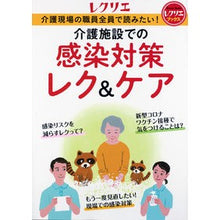 画像をギャラリービューアに読み込む, 介護施設での感染対策レク&ケア