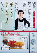 画像をギャラリービューアに読み込む, #村上祥子 #80歳、村上祥子さんの元気の秘訣は超かん