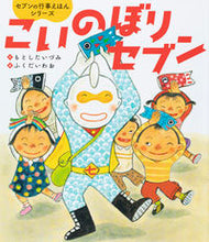 画像をギャラリービューアに読み込む, #もとしたいづみ #こいのぼりセブン