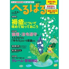 画像をギャラリービューアに読み込む, へるぱる 2022 5・6月