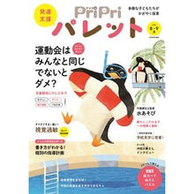 画像をギャラリービューアに読み込む, PriPriパレット 2022 8・9月
