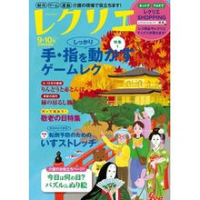 画像をギャラリービューアに読み込む, レクリエ 2022 9・10月