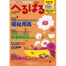 画像をギャラリービューアに読み込む, へるぱる 2022 9・10月