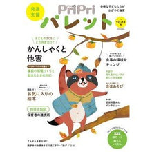 画像をギャラリービューアに読み込む, PriPriパレット 2022 10・