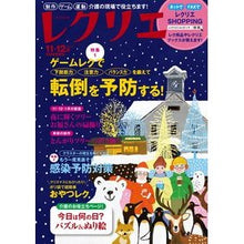 Load image into Gallery viewer, レクリエ 2022 11・12月
