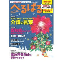 Load image into Gallery viewer, へるぱる 2022 11・12月