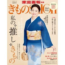 画像をギャラリービューアに読み込む, きものSalon ’22-23秋冬号