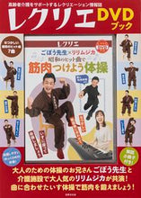画像をギャラリービューアに読み込む, #世界文化社 #DVD昭和のヒット曲で筋肉つけよう体操