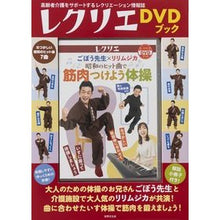 画像をギャラリービューアに読み込む, DVD 昭和のヒット曲で筋肉つけよう体操