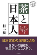 画像をギャラリービューアに読み込む, #佃一輝 #茶と日本人