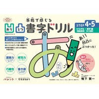 Load image into Gallery viewer, 手指で感じる凹凸書字ドリル 4・5