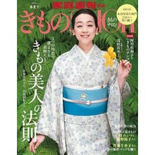 画像をギャラリービューアに読み込む, きものSalon ’23春夏号