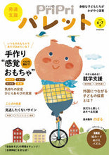 画像をギャラリービューアに読み込む, #世界文化社 #PriPriパレット’236・7月