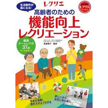 画像をギャラリービューアに読み込む, 高齢者のための機能向上レクリエーション