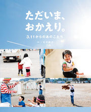 画像をギャラリービューアに読み込む, #石井麻木写真・文 #ただいま、おかえり。