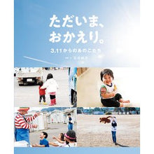 Load image into Gallery viewer, ただいま、おかえり。
