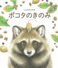 画像をギャラリービューアに読み込む, #しもかわらゆみ #ポコタのきのみ