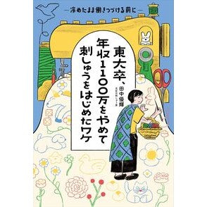 #田中優輝 タナカユウキ ●世界文化社 :9784418266036