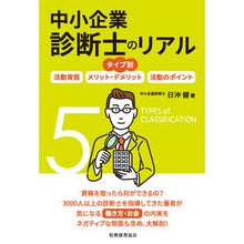 画像をギャラリービューアに読み込む, タイプ別 中小企業診断士のリアル