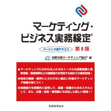 画像をギャラリービューアに読み込む, マーケティング・ビジ ベーシック版 8版